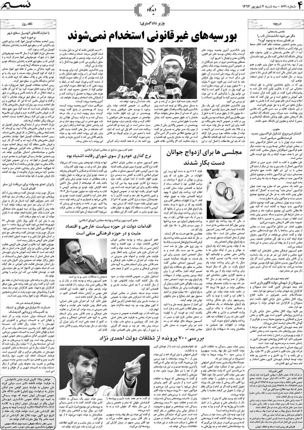 صفحه دیدگاه روزنامه نسیم شماره 871